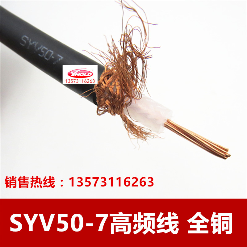 全铜国标 SYV50-7 RG213同轴电缆 视频线 50欧 高频信号传输线缆