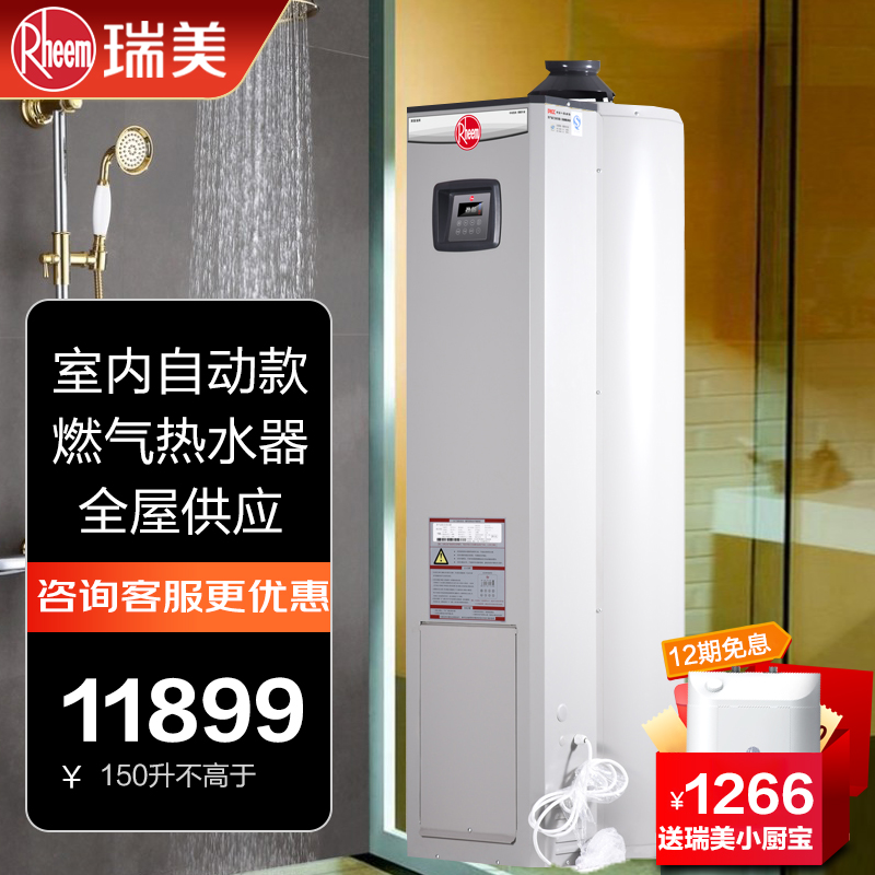 Rheem瑞美燃气热水器家用天然气强排商用150/200L大容量300升室内