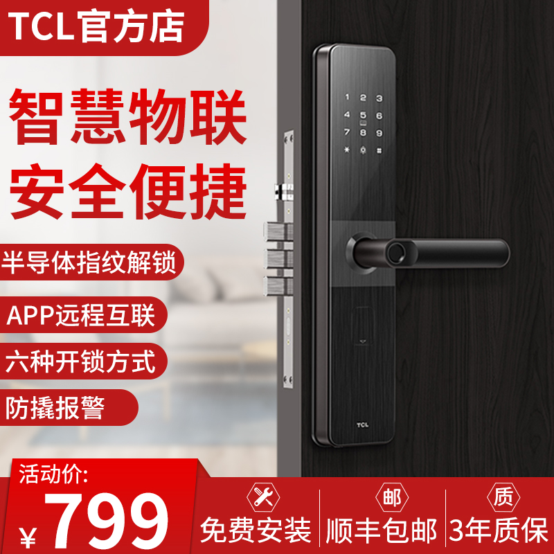 TCL智能锁家用木门入户门指纹锁防盗门电子锁远程密码锁磁卡锁K6V