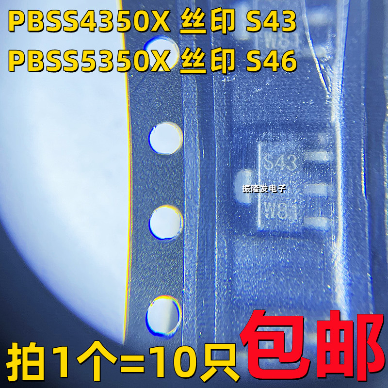 PBSS5350X 丝印S46 贴片晶体管PNP PBSS4350X S43 SOT89三极管