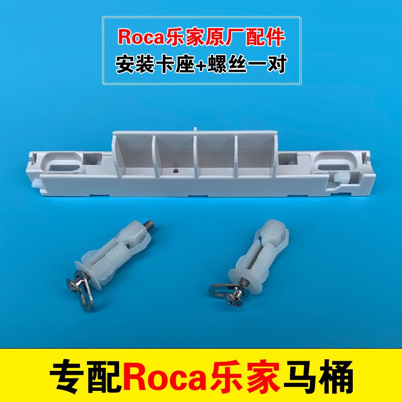 乐家ROCA马桶盖配件 油压 阻尼 缓降器 缓冲胶垫 盖板连接件 螺丝