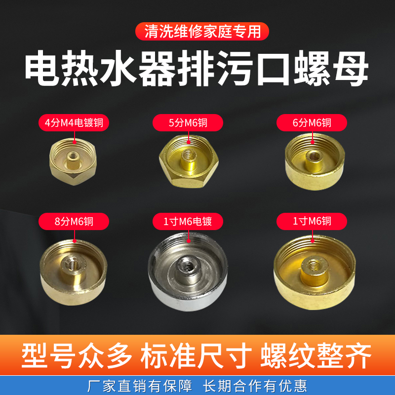 电热水器排污口螺母黄铜螺帽4分5分6分8分1寸螺丝防水帽镁棒配件