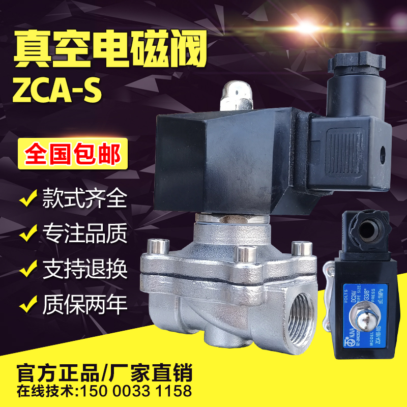 ZCA真空电磁阀常开常闭破真空泵抽负压气体开关控制阀门DC24V220V