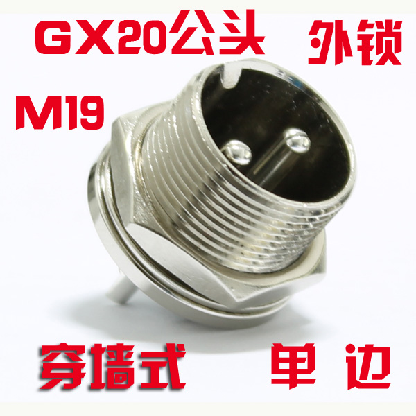 直供航空插头插座 M19 GX20单边穿墙公头 2芯3芯4芯5芯芯到12芯14