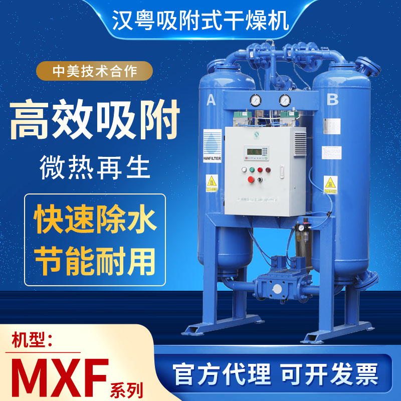 广州汉粤吸干机微热式吸附式干燥机高效吸附自动排水HAD-MXF系列