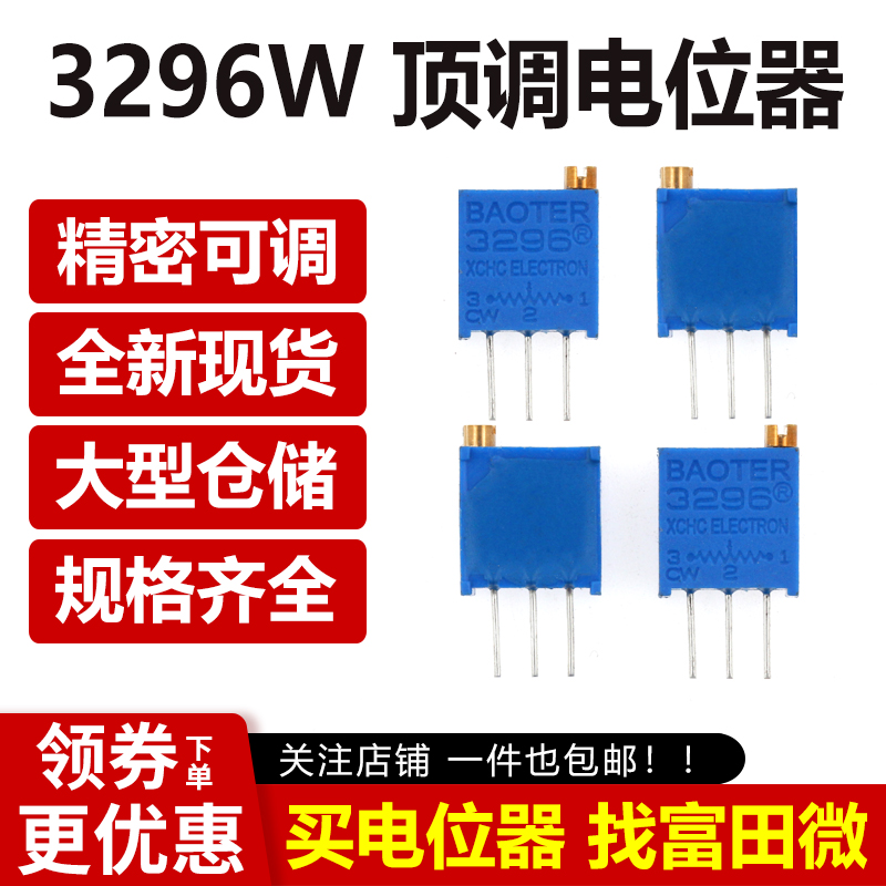 3296W精密可调多圈电位器1K2K5K10K20K50K100K200K500K1M 电阻器