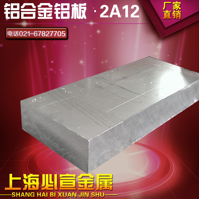 LY12 2A12硬质板材  铝管 2A12T4铝块 铝排 铝合金 可任意切割