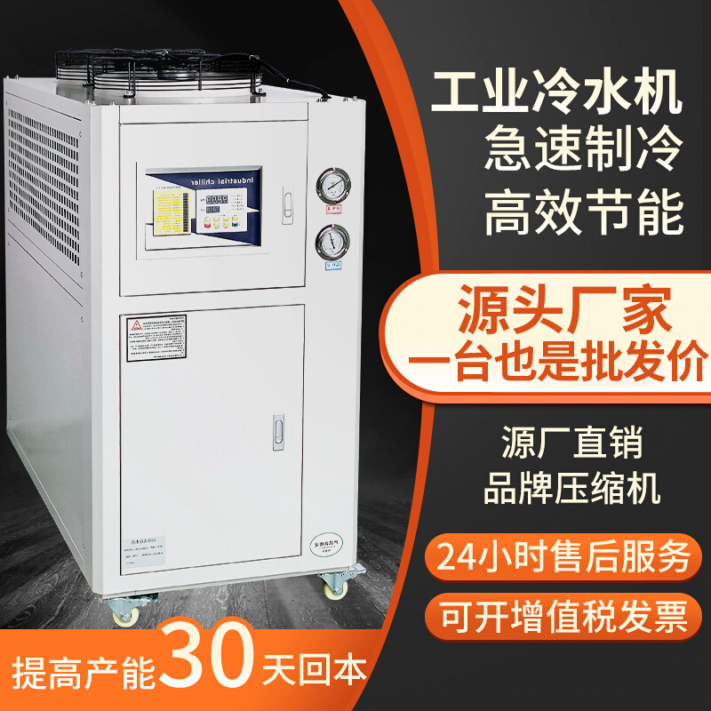 工业冷水机5匹风冷式制冷机水冷式冷油机小型注塑模具冷却降温机