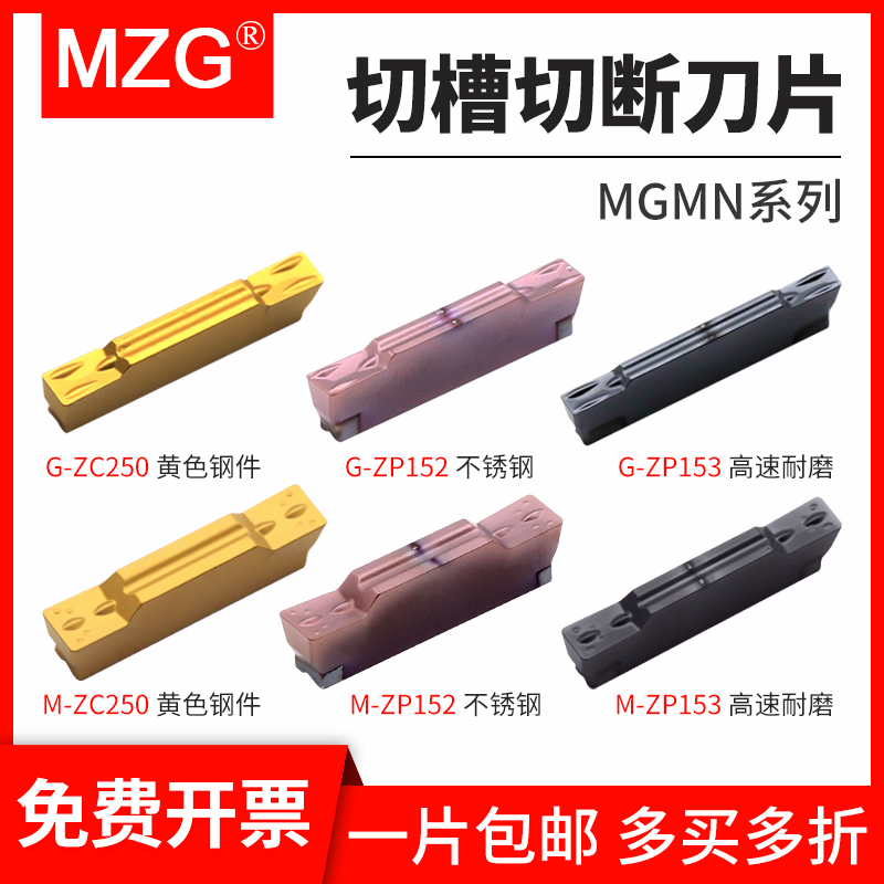 MZG切槽切断车刀片MGMN200/300/400/500数控不锈钢耐磨涂层车刀粒