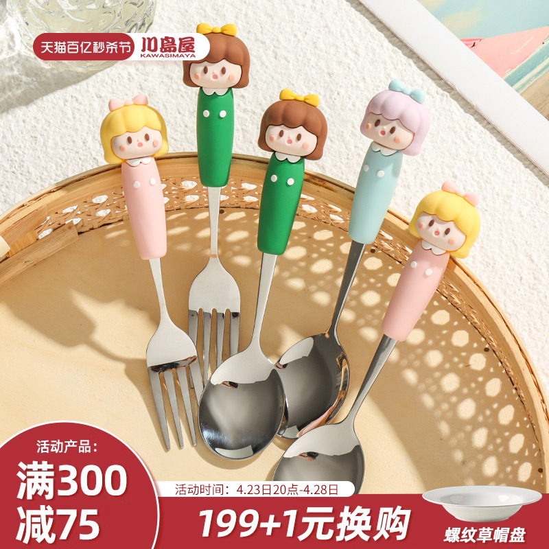 川岛屋卡通不锈钢勺子高颜值家用可爱儿童宝宝小叉子水果叉勺套装