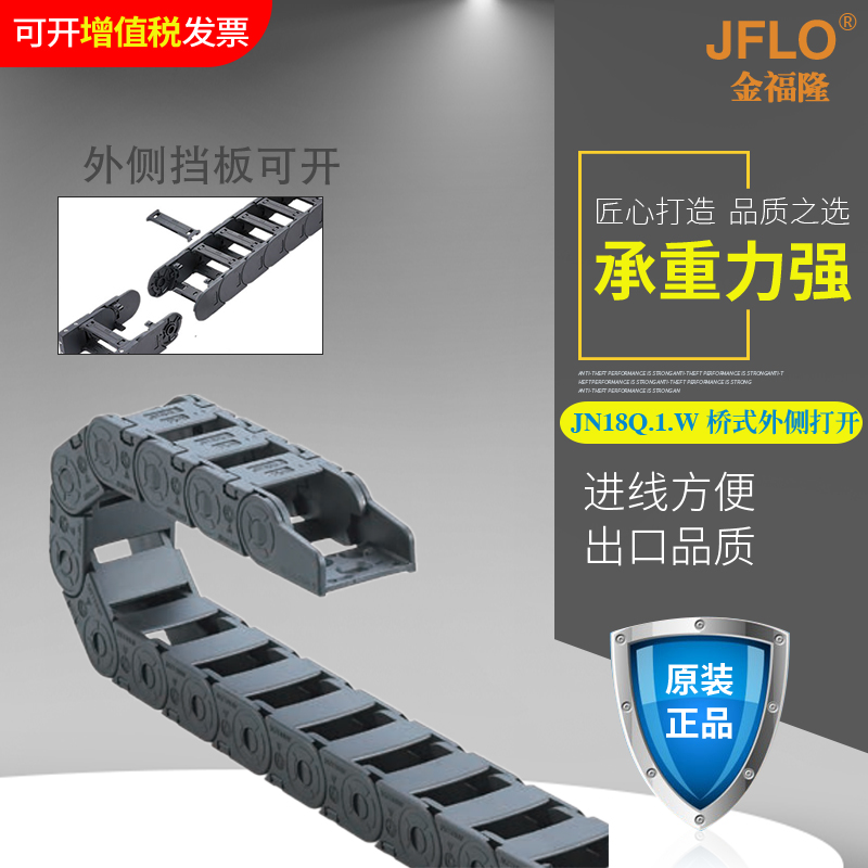 JFLO拖链金福隆正品塑料尼龙坦克链JN18Q.1.W桥式18*18*25*37*50