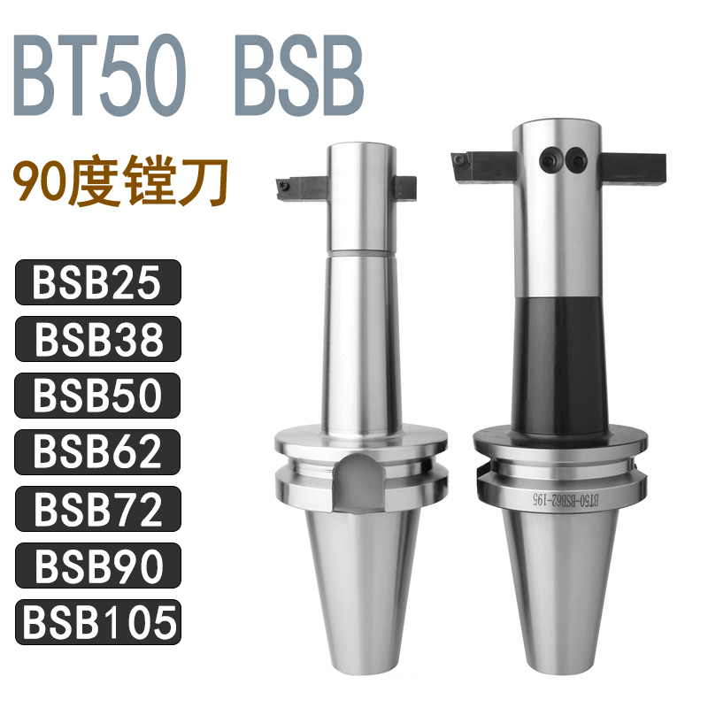 加工中心90度粗镗刀 BT50-BSB50-180 BSB25-BSB105 单刃粗镗刀柄