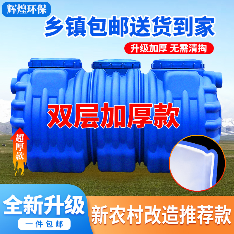 双层加厚化粪池家用新农村厕所改造三格一体式三级pe塑料桶成品罐