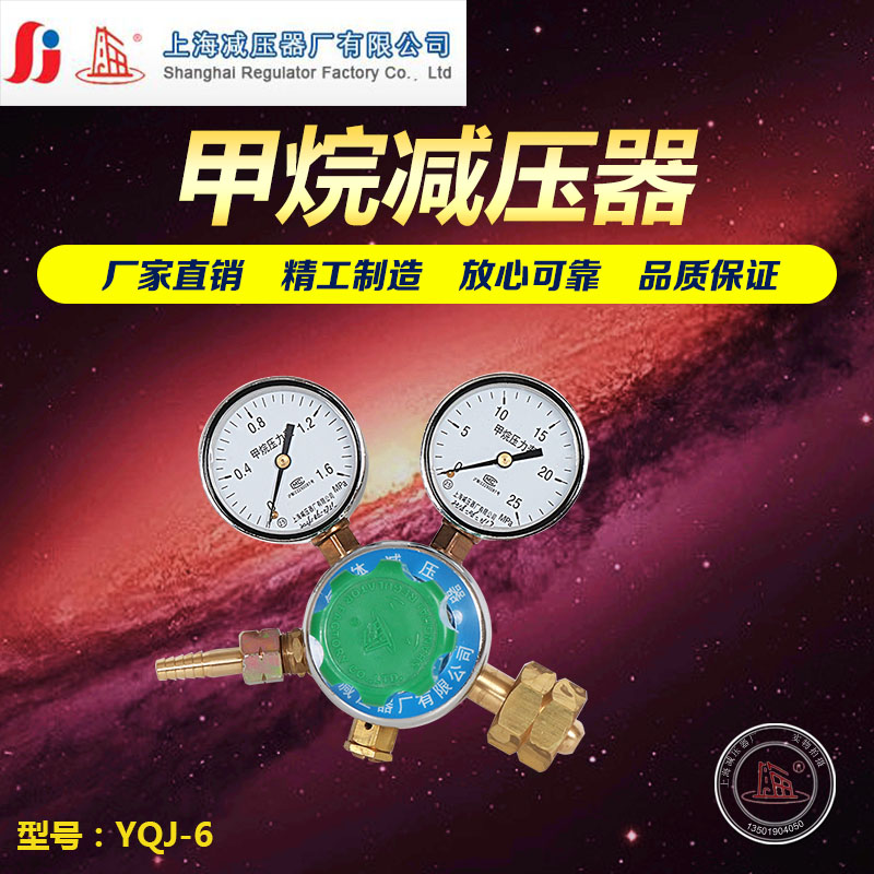 YQJ-6甲烷减压器阀调压阀压力表稳压阀1.6*25上海减压器厂上海牌