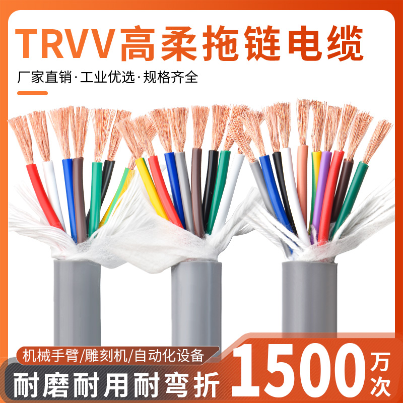 TRVV柔性拖链电缆线6 7 8 10 12多芯0.3 0.5 0.75平方控制信号线