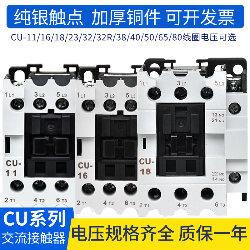 台安交流接触器CU-11/16/18/23/32R/38/40/50/65/80/AC220V/380V