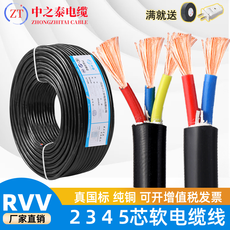 国标护套纯铜芯户外rvv电缆线二2三3四4芯2.5/4/6平方电源线软线