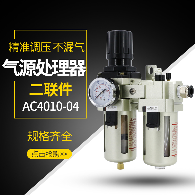 气动二联件AW油水分离器AC4010-04空气泵调压阀SMC型过滤器AL4000