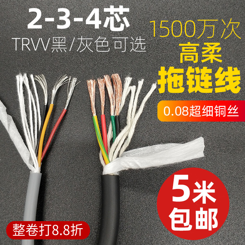 TRVV拖链电缆2 3 4芯0.3 0.5 0.75 1.5耐油耐折高柔性坦克链电线