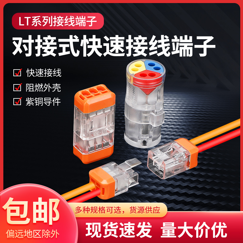 快速接线端子LT-22/33插拔式电线连接器公母对接2芯3芯灯具分线器
