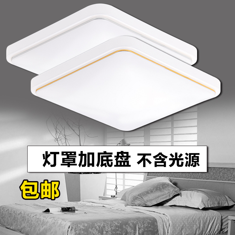 LED吸顶灯灯罩外壳罩 长方形灯罩卧室灯客厅灯正方形灯罩厨卫灯罩