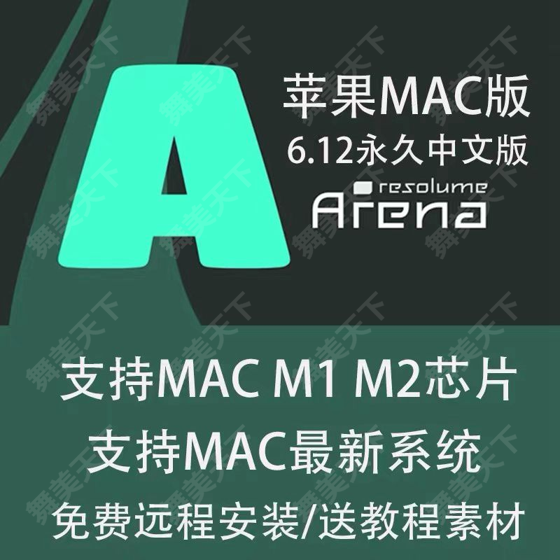 Resolume Arena 6.12 LED大屏幕播放VJ软件 中文无水印苹果MAC版