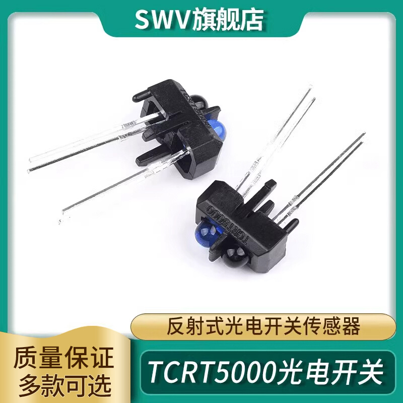 TCRT5000反射式光电开关传感器 红外寻迹循迹小车TCRT5000L