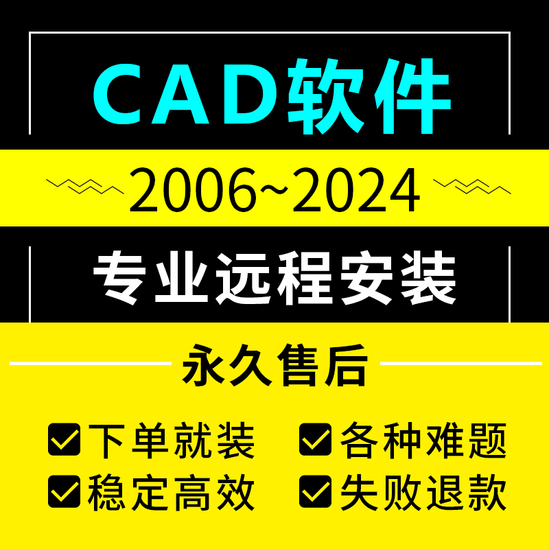 CAD软件2007~2024远程安装服务2014 2020 2021 2022 2023正MAC/M1