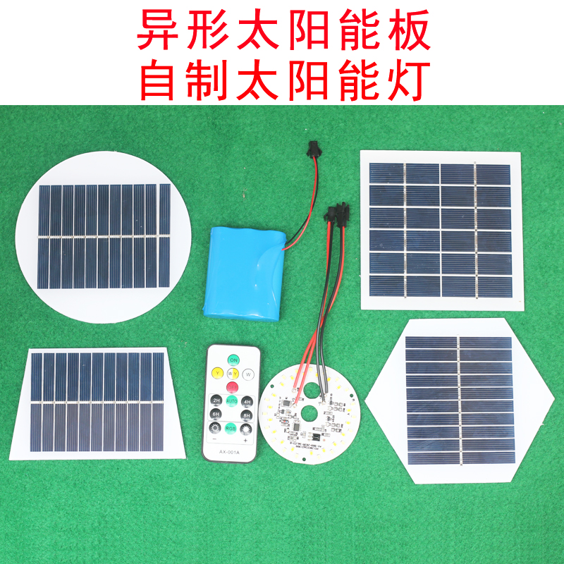 5v太阳能充电板异形6v光伏板发电板太阳能电池板太阳能草坪灯配件
