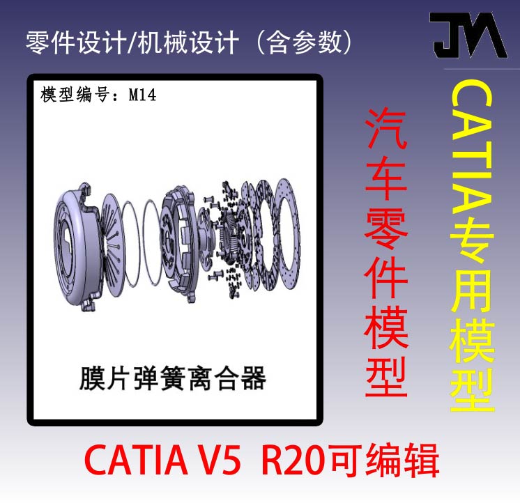 膜片弹簧离合器/CATIA三维模型/离合器设计/机械设计/汽车零件模