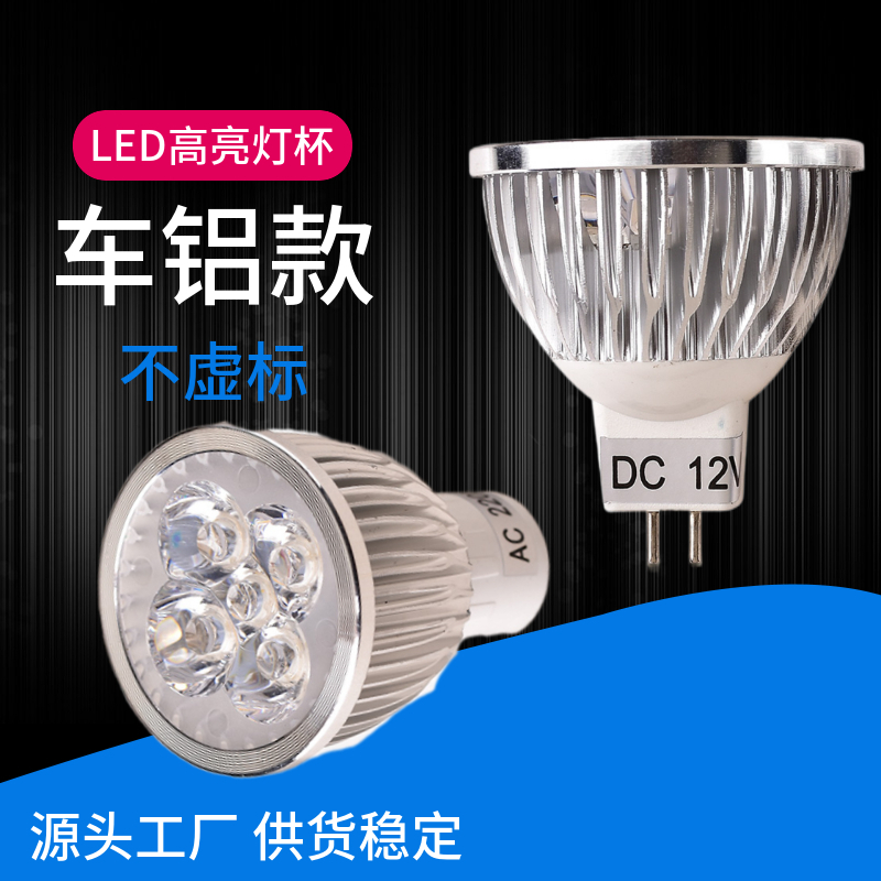 LED灯杯220V 12v GU5.3MR16射灯GU10插脚卤素灯杯50MM灯杯3W 5W7W