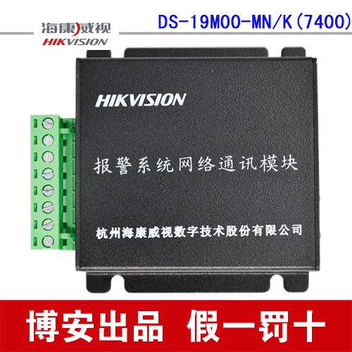 海康DS-19M00-MN/K(128/7400/2300)/有线报警主机网络联动模块
