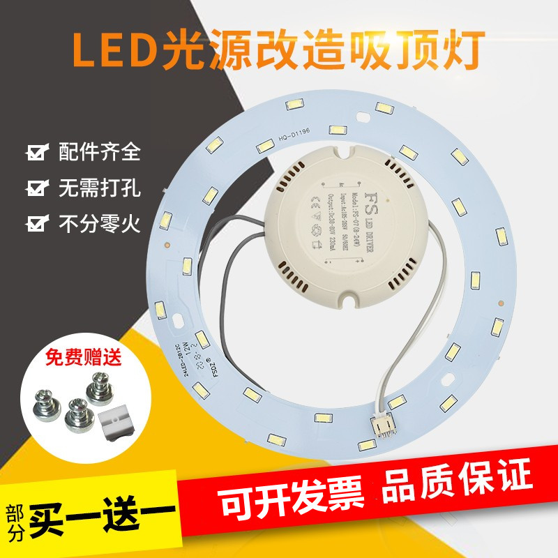 led吸顶灯替换芯风扇灯灯芯圆盘卧室环形灯管替换磁吸吊扇灯板片