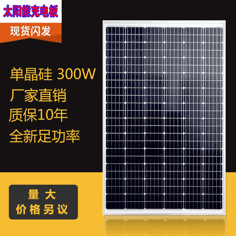 12v太阳能充电板蓄电池家用套装24v发电板大功率300W单晶多晶硅
