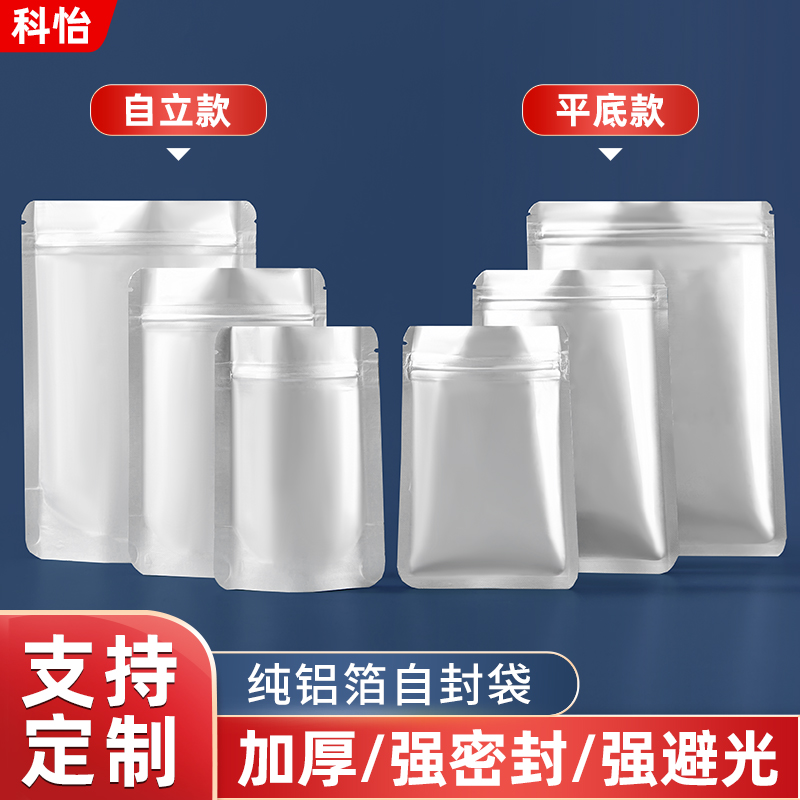 纯铝箔自封袋加厚食品包装袋自立锡纸袋茶叶猫狗粮杂粮防潮密封袋
