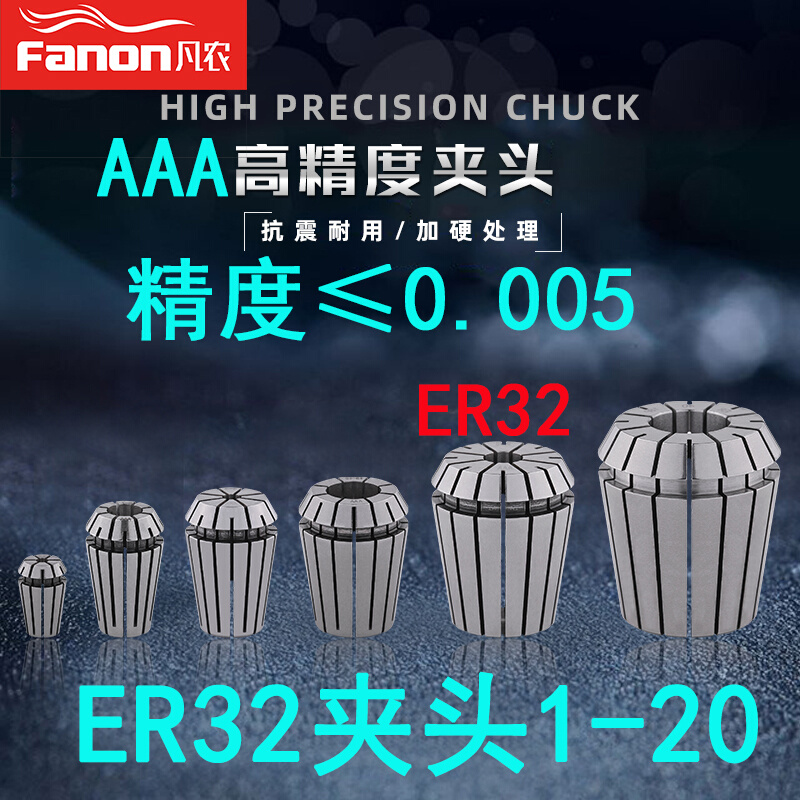 进口AAA级高精度弹性夹头ER32-2 6 8 ER32-25筒夹锁嘴0.005&m