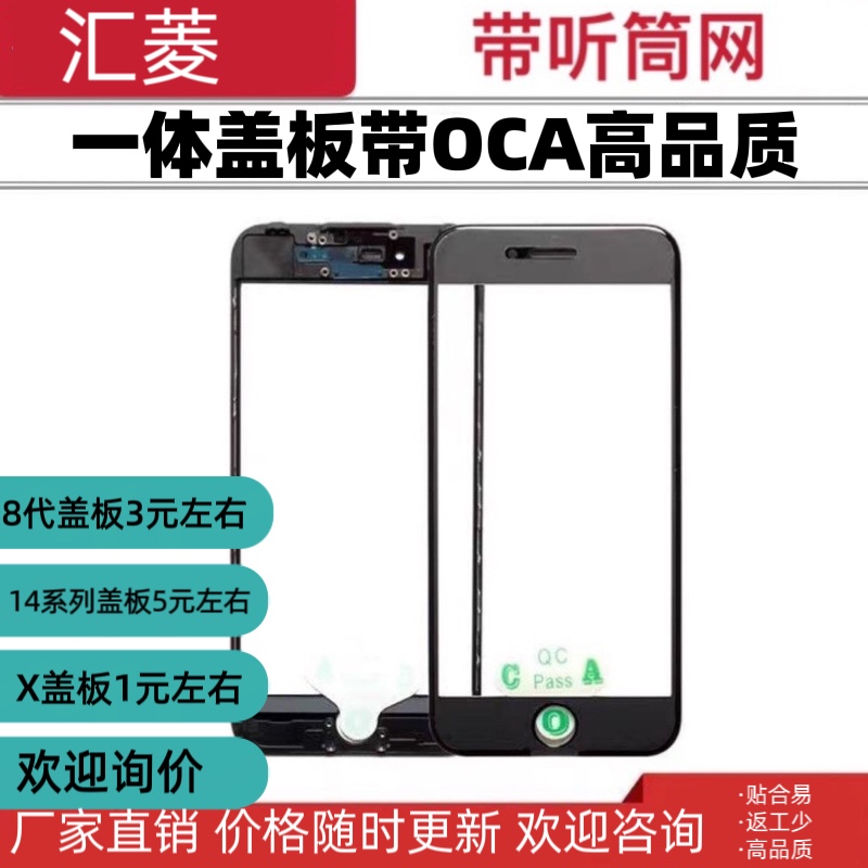 手机盖板带OCA适用苹果6S/6SP/7P/8代8P/XS/XR/11ProMax支架外屏