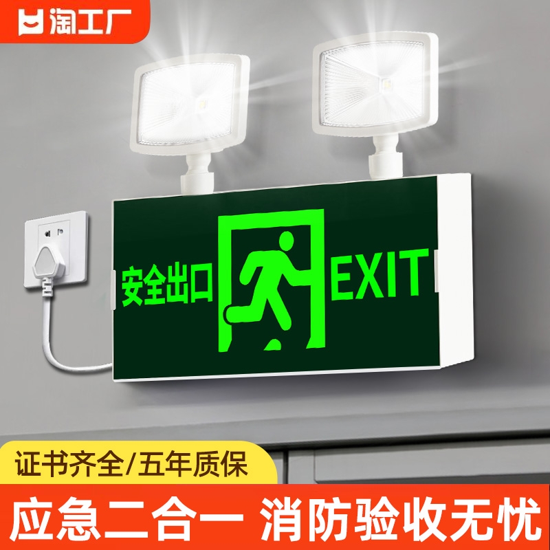 消防应急照明灯二合一两用新国标led疏散安全出口指示灯牌自发光