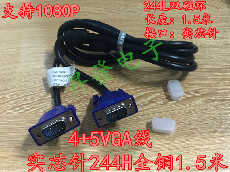 VGA视频连接线 与电脑转显示器和电视 1.5米 15针转15针VGA信号线