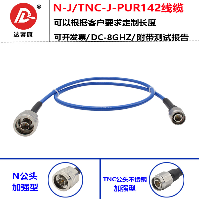 N公转TNC公头测试线8GHZ高频带测试不锈钢柔软电缆低驻波N-TNC-JJ