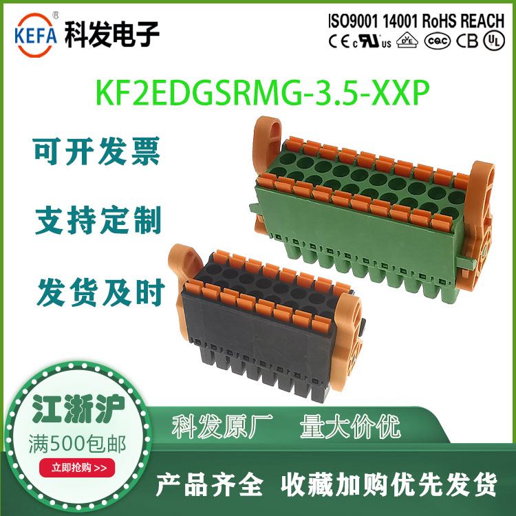 紧凑双层插拔式接线端子KF2EDGKSG 3.5mm 弹簧快速接线连接器科发