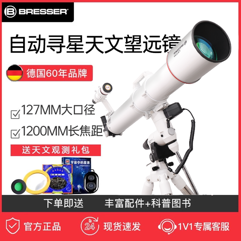 德国Bresser127大口径天文望远镜goto专业级电动自动寻星高清高倍