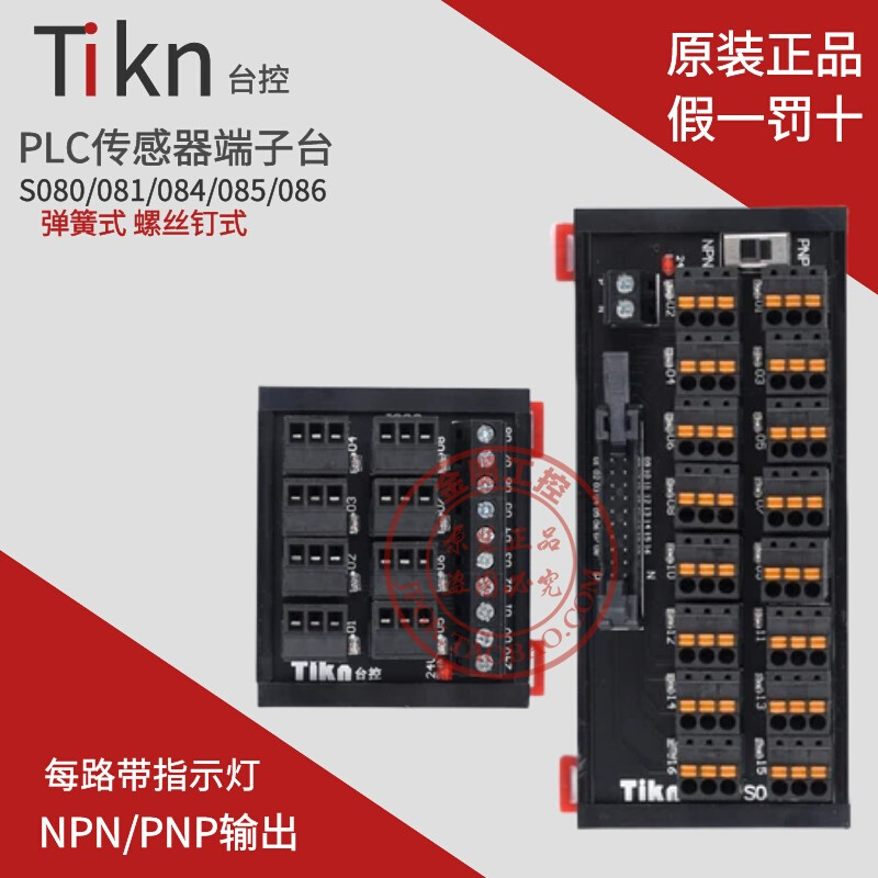 PLC传感器端子台排2线3线NPN/PNP接近开关输入端子台S081 T080
