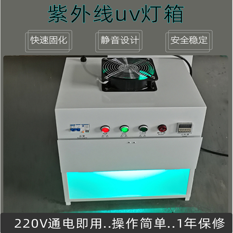 固化UV灯箱丝印烘干用工业烤箱1KW紫外线胶水油墨干燥高压汞灯