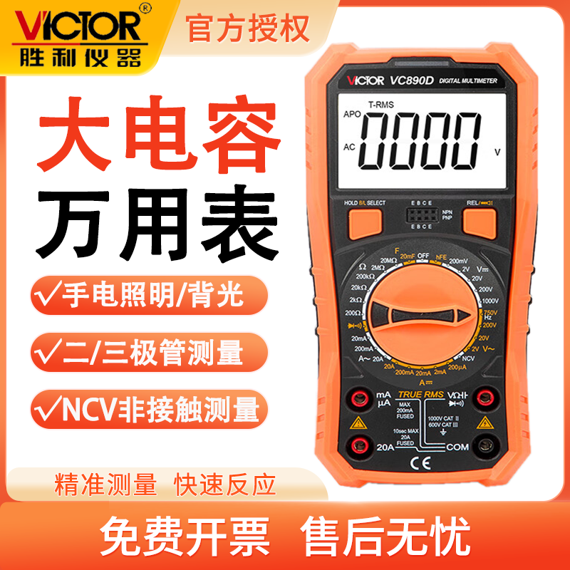 最新款胜利VC890D数字万用表高精度表多功能电工全保护防烧万能表