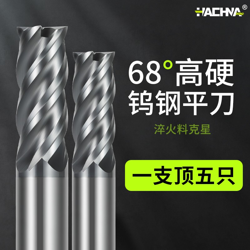 韩纳68度钨钢高硬质钛合金铣刀4刃不锈钢专用CNC加工中心数控刀具