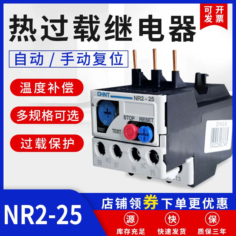 热过载继电器NR2-25/Z热继电器NXR-25/Z电机保护开关0.63~50A