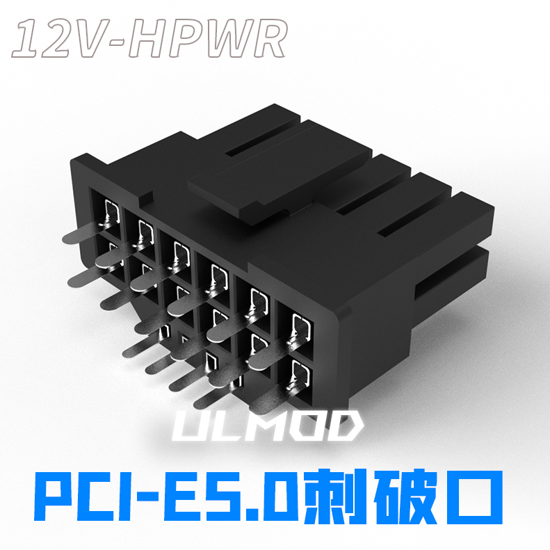 ULMOD 显卡PCI-E5.0供电接口 PCB 12VHPWR 12+4P 16P 焊板连接器