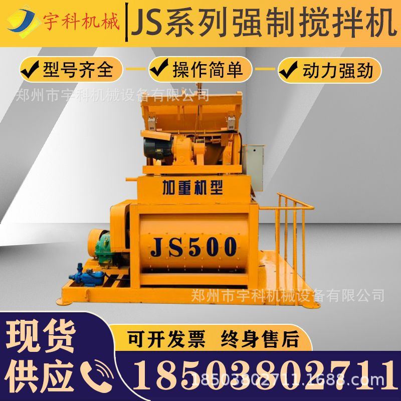 现货JS500型双卧轴全自动上料大型搅料机js750型混凝土强制搅拌机