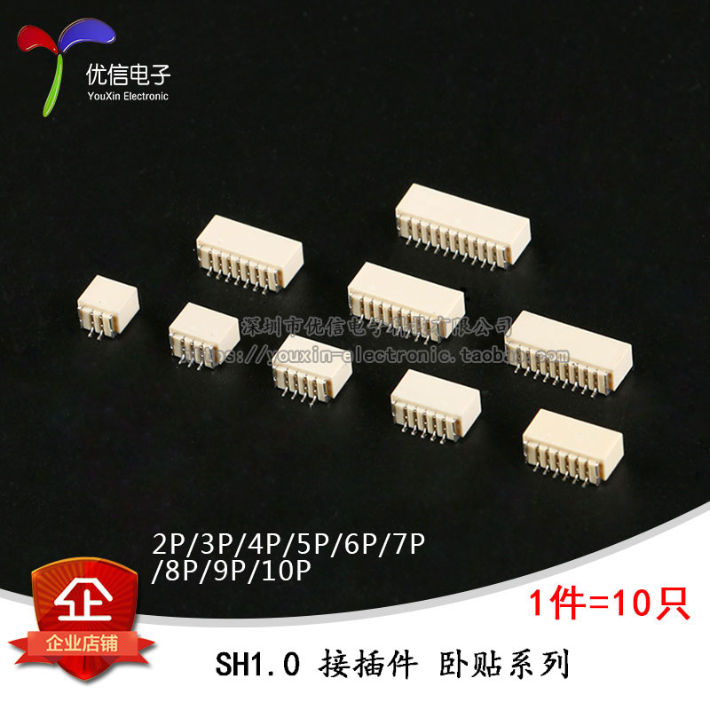 SH1.0MM 2/3/4/5/6/7/8/9/10P 卧贴 连接器 接插件 贴片插座 10只